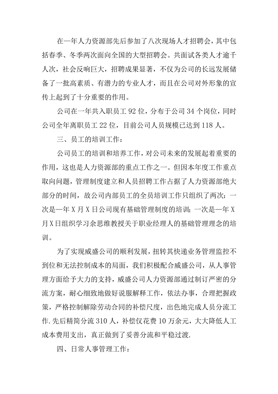 2023年人力资源年度工作总结.docx_第3页