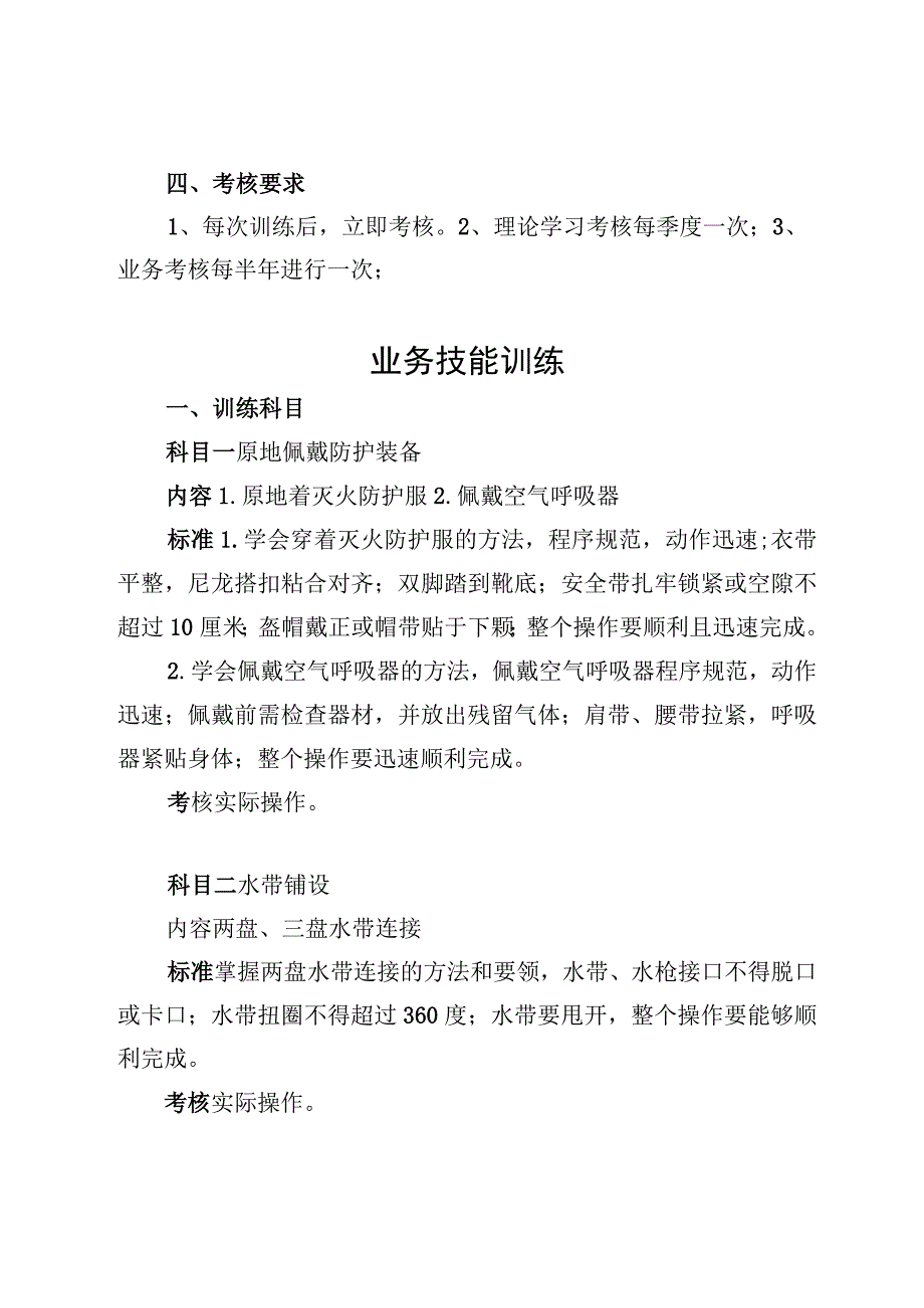 3.微型消防站训练实施方案.docx_第2页