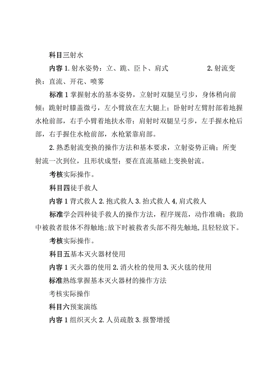 3.微型消防站训练实施方案.docx_第3页