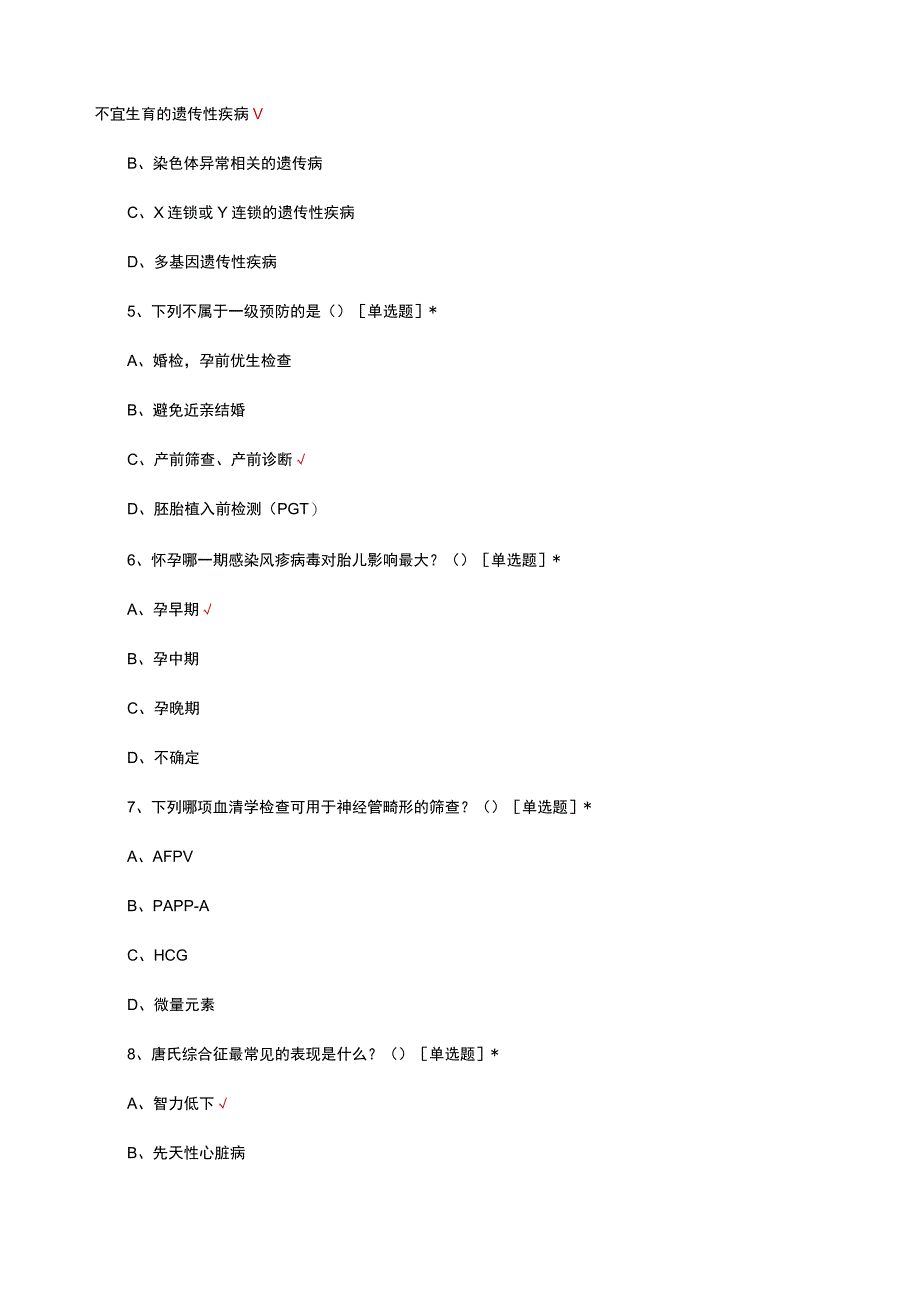 2023年出生缺陷防控技能大赛试题及答案.docx_第2页