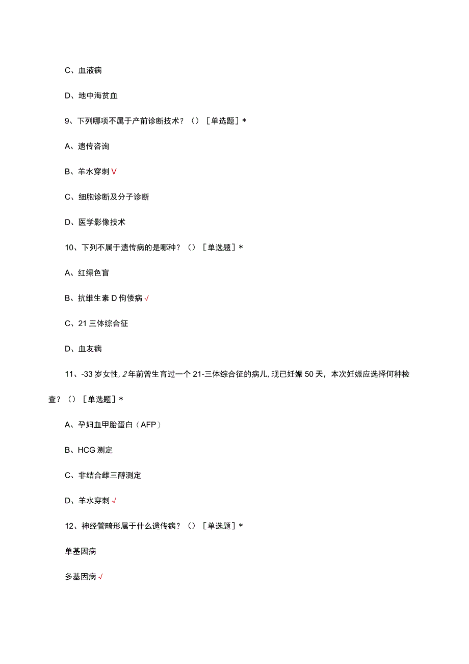 2023年出生缺陷防控技能大赛试题及答案.docx_第3页