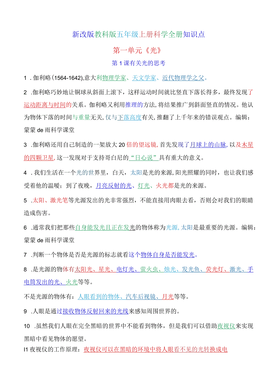 2023年新教科版五年级上册科学全册知识点（超全）.docx_第1页