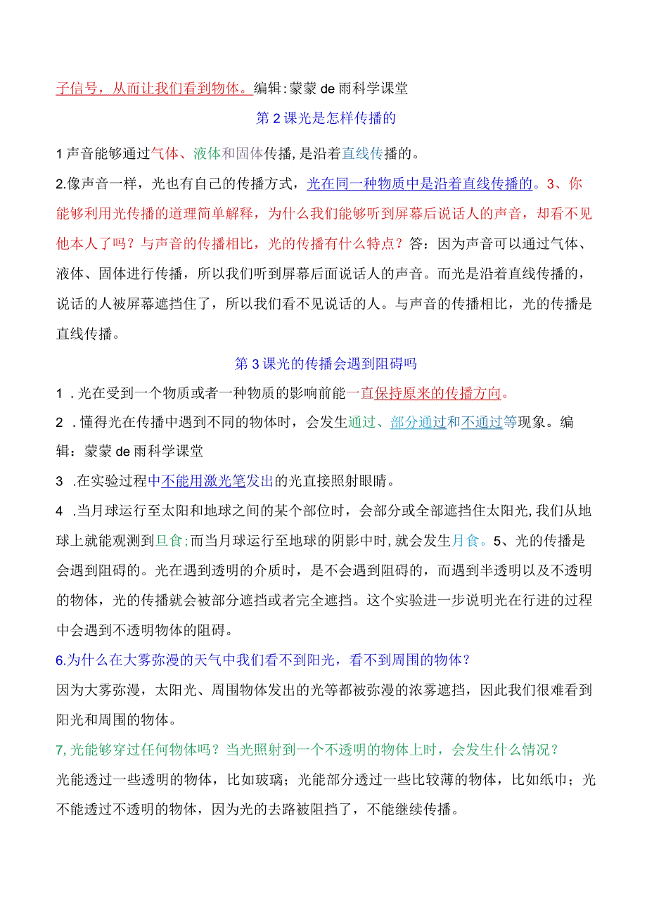 2023年新教科版五年级上册科学全册知识点（超全）.docx_第2页