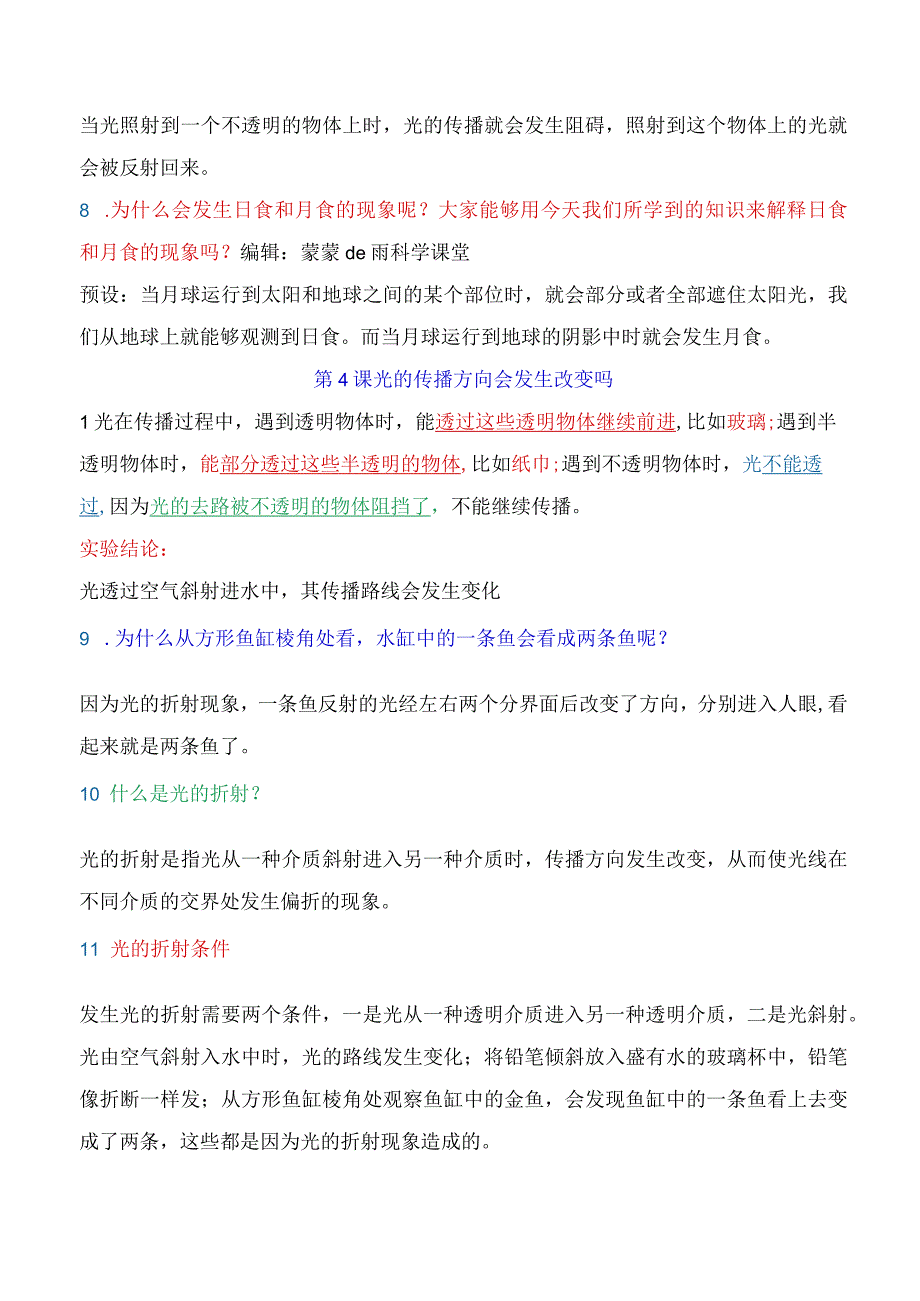 2023年新教科版五年级上册科学全册知识点（超全）.docx_第3页