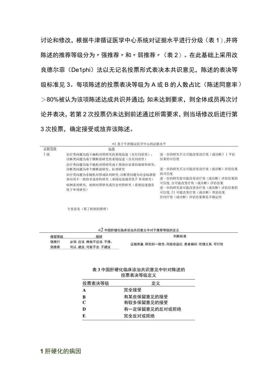 2023中国肝硬化临床诊治共识意见(1).docx_第2页