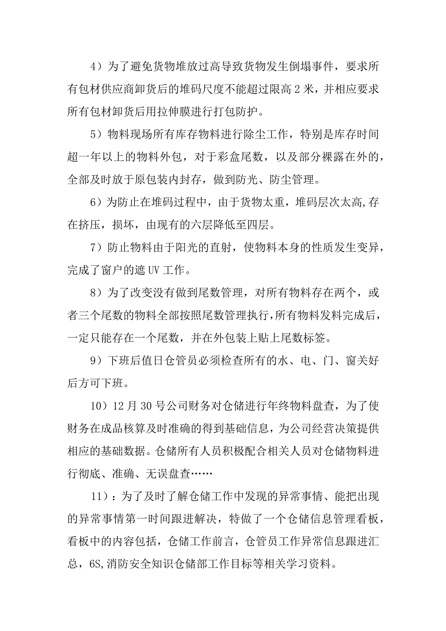 2023年仓库管理员年终总结.docx_第2页