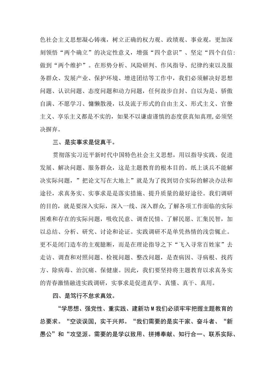 2023年学习贯彻主题学习教育研讨发言（共8篇）.docx_第3页