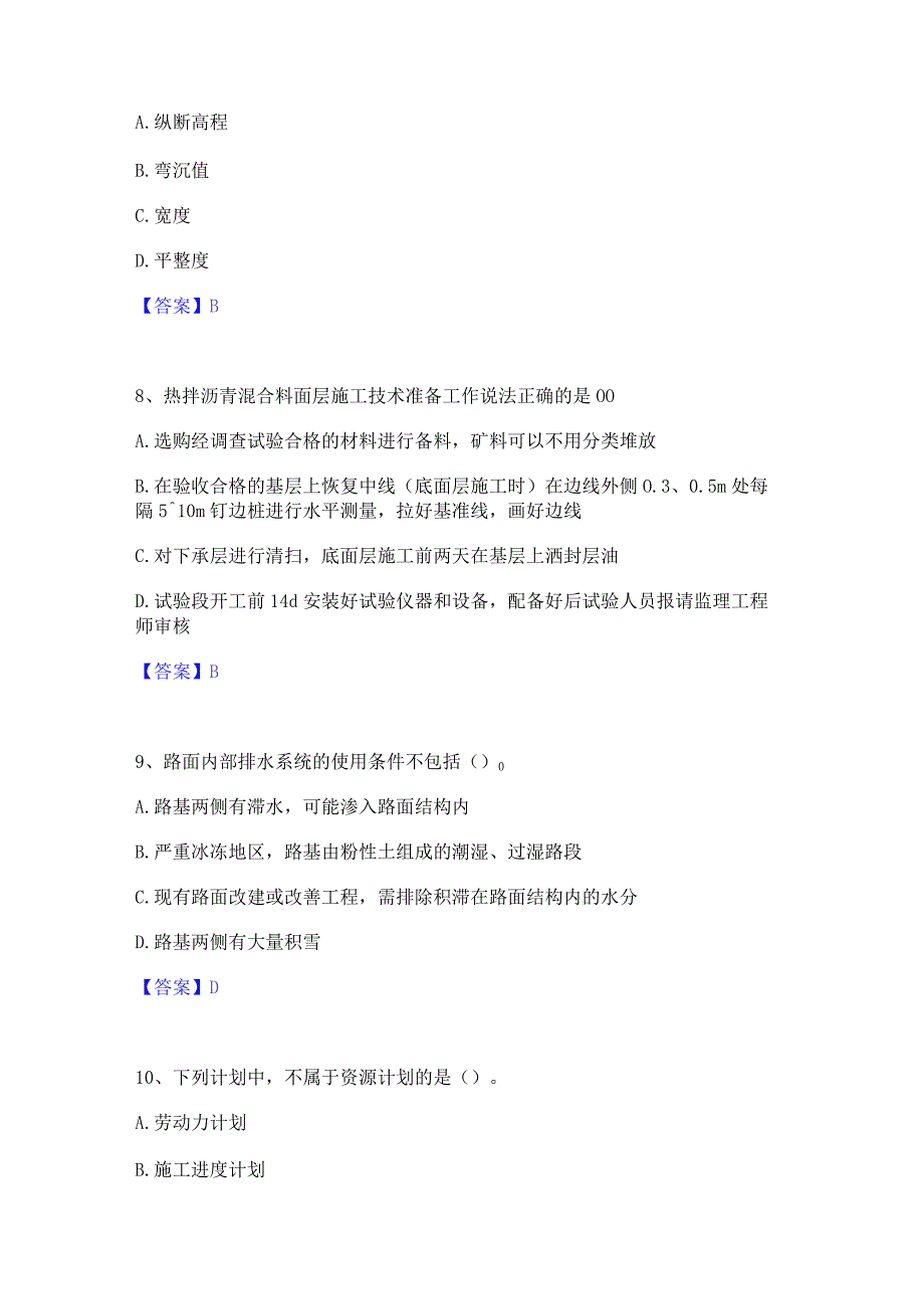 2022年-2023年二级建造师之二建公路工程实务练习题(一)及答案.docx_第3页