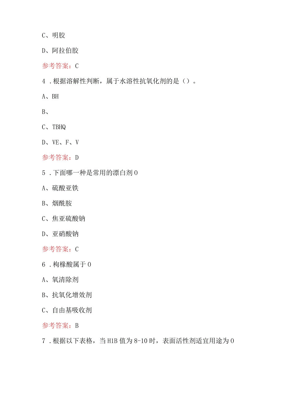 2023年-2024年食品添加剂考试题库含答案（最新版）.docx_第2页