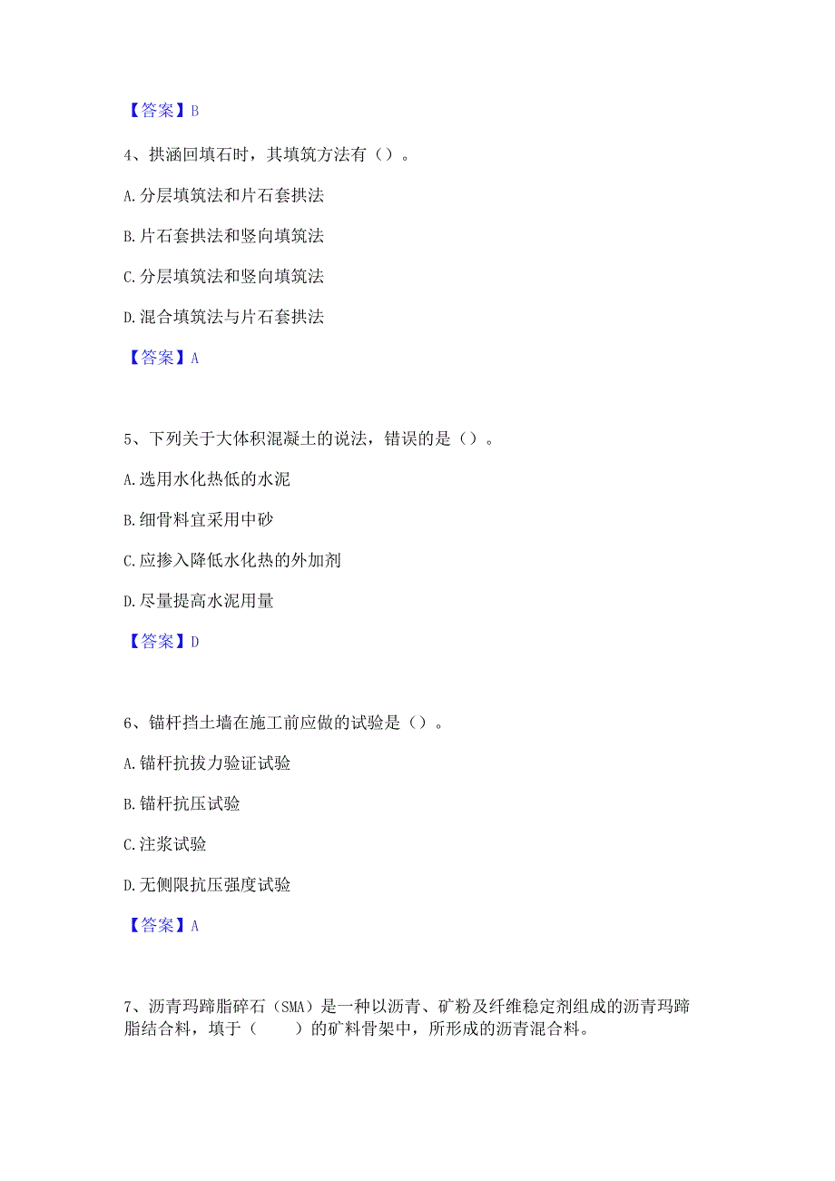 2022年-2023年二级建造师之二建公路工程实务全真模拟考试试卷B卷含答案.docx_第2页