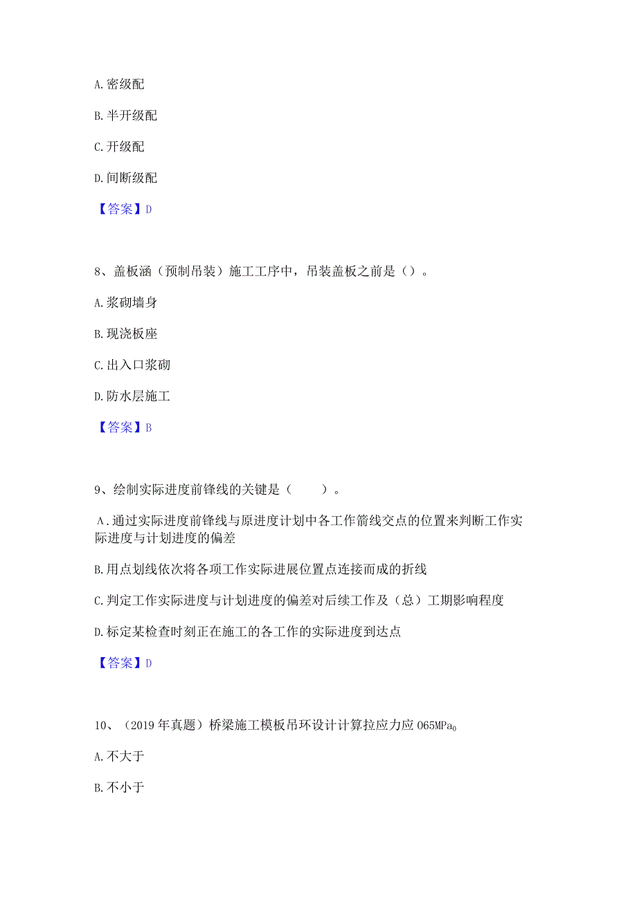 2022年-2023年二级建造师之二建公路工程实务全真模拟考试试卷B卷含答案.docx_第3页