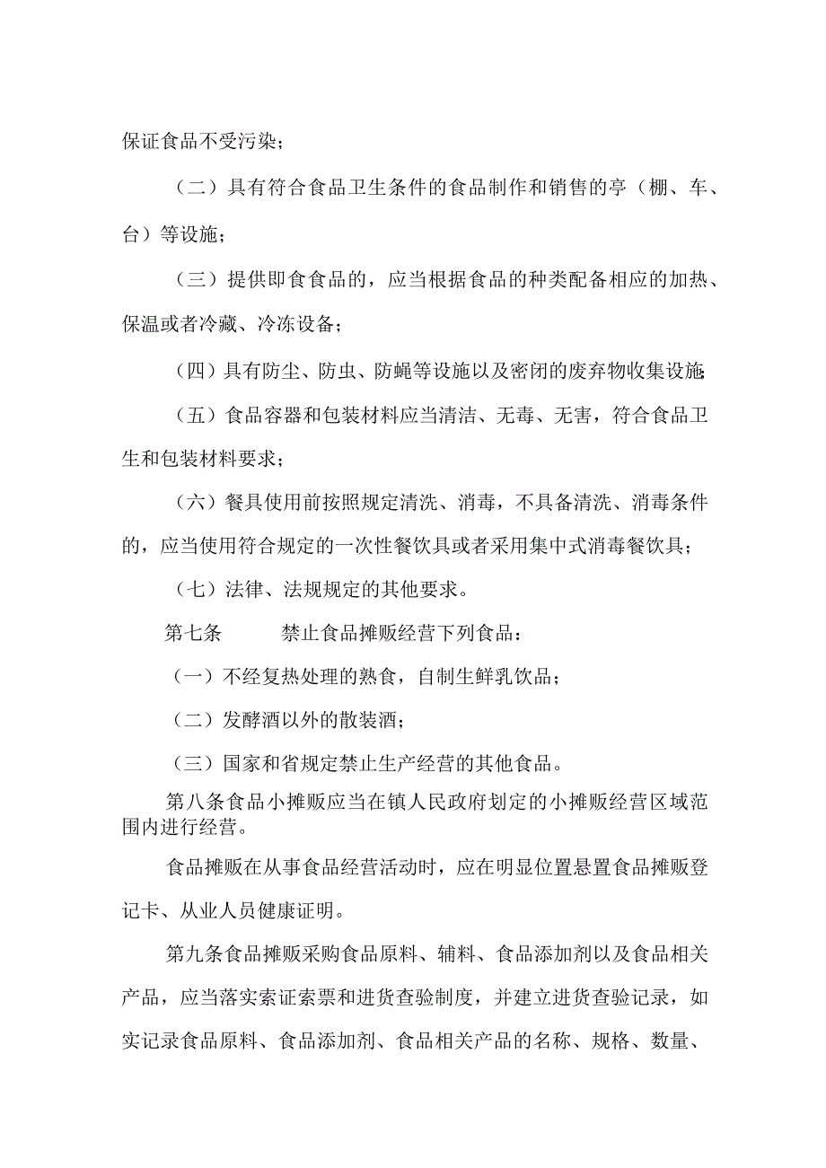 XX县食品小摊贩监督管理制度.docx_第2页