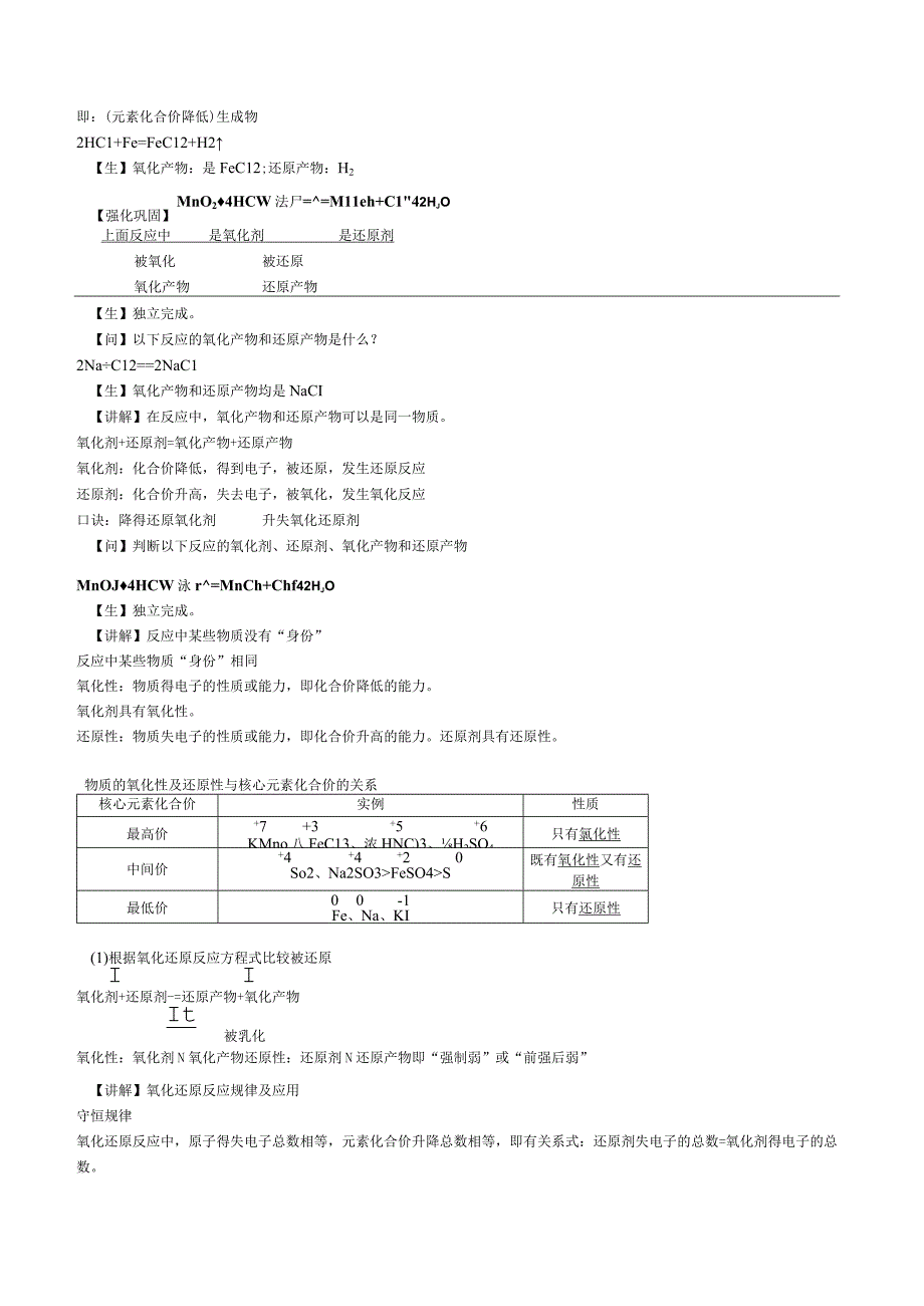 2023-2024学年苏教版2019必修第一册同步教案 3-1-4氯气及氯的化合物（第4课时 氧化剂还原剂）.docx_第2页