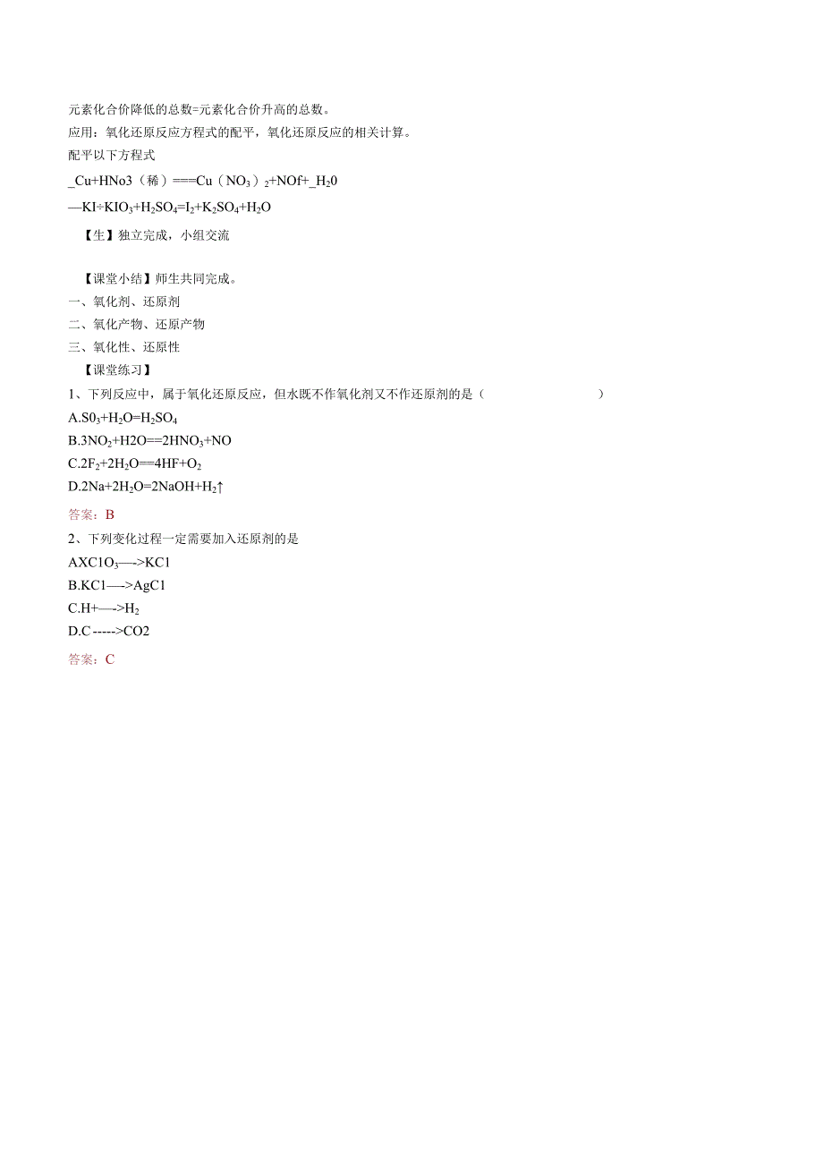 2023-2024学年苏教版2019必修第一册同步教案 3-1-4氯气及氯的化合物（第4课时 氧化剂还原剂）.docx_第3页