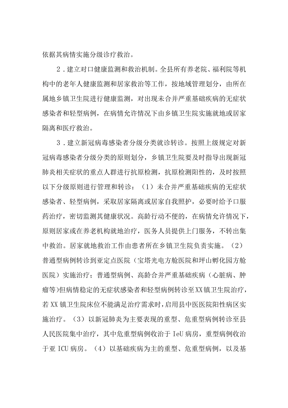 XX县新冠肺炎分级诊疗实施方案.docx_第3页