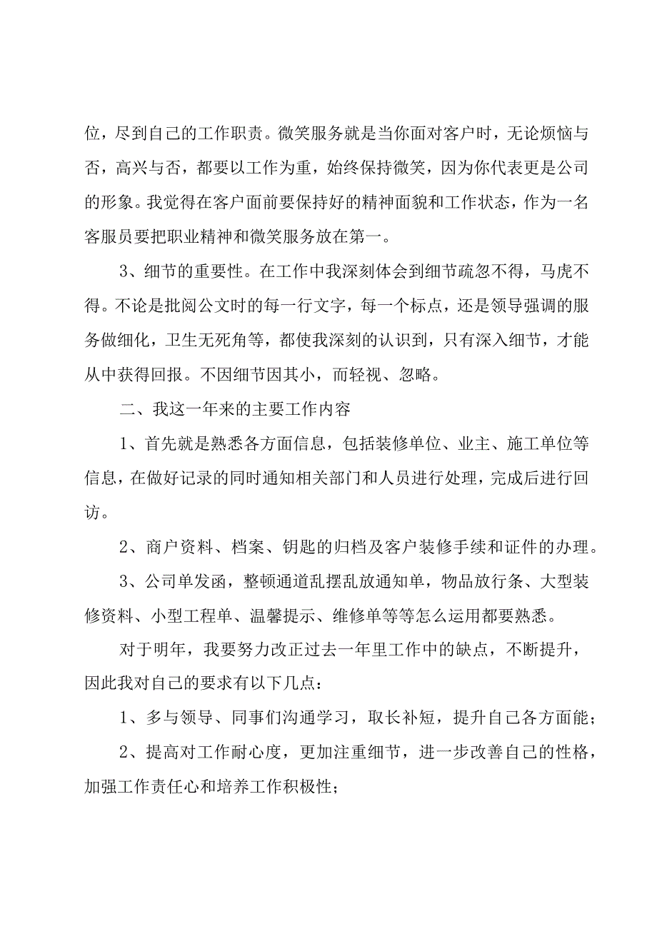 2023物业客服年终总结范文（19篇）.docx_第2页