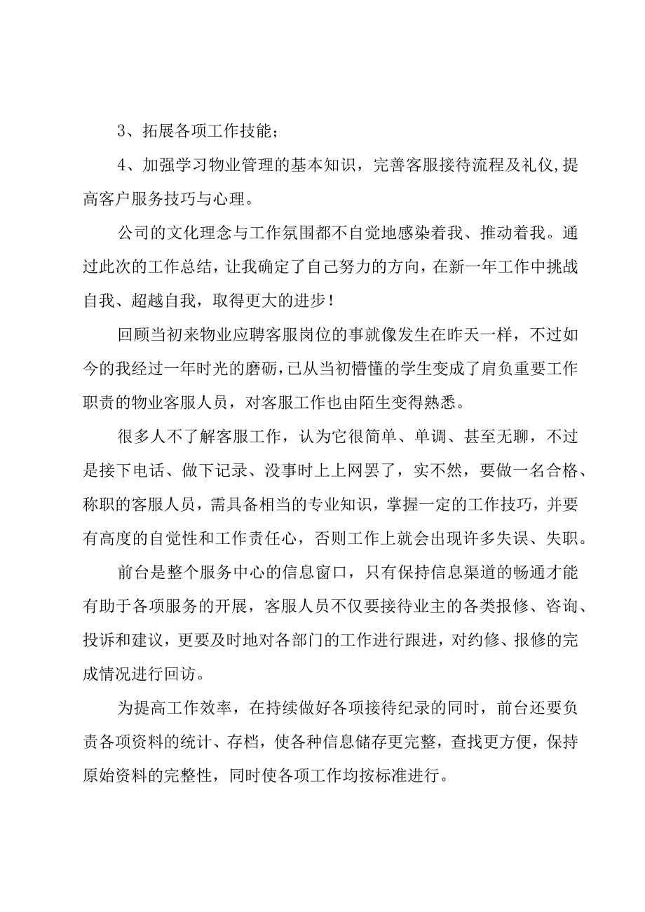 2023物业客服年终总结范文（19篇）.docx_第3页