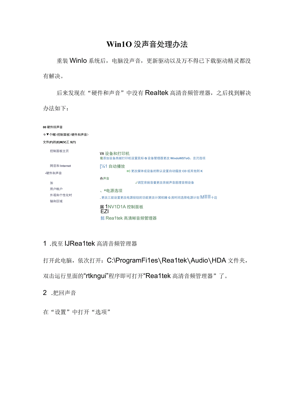 win10没声音处理办法.docx_第1页
