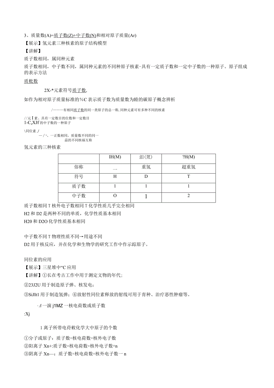 2023-2024学年苏教版2019必修第一册同步教案 2-3-1 人类对原子结构的认识（第1课时）.docx_第2页