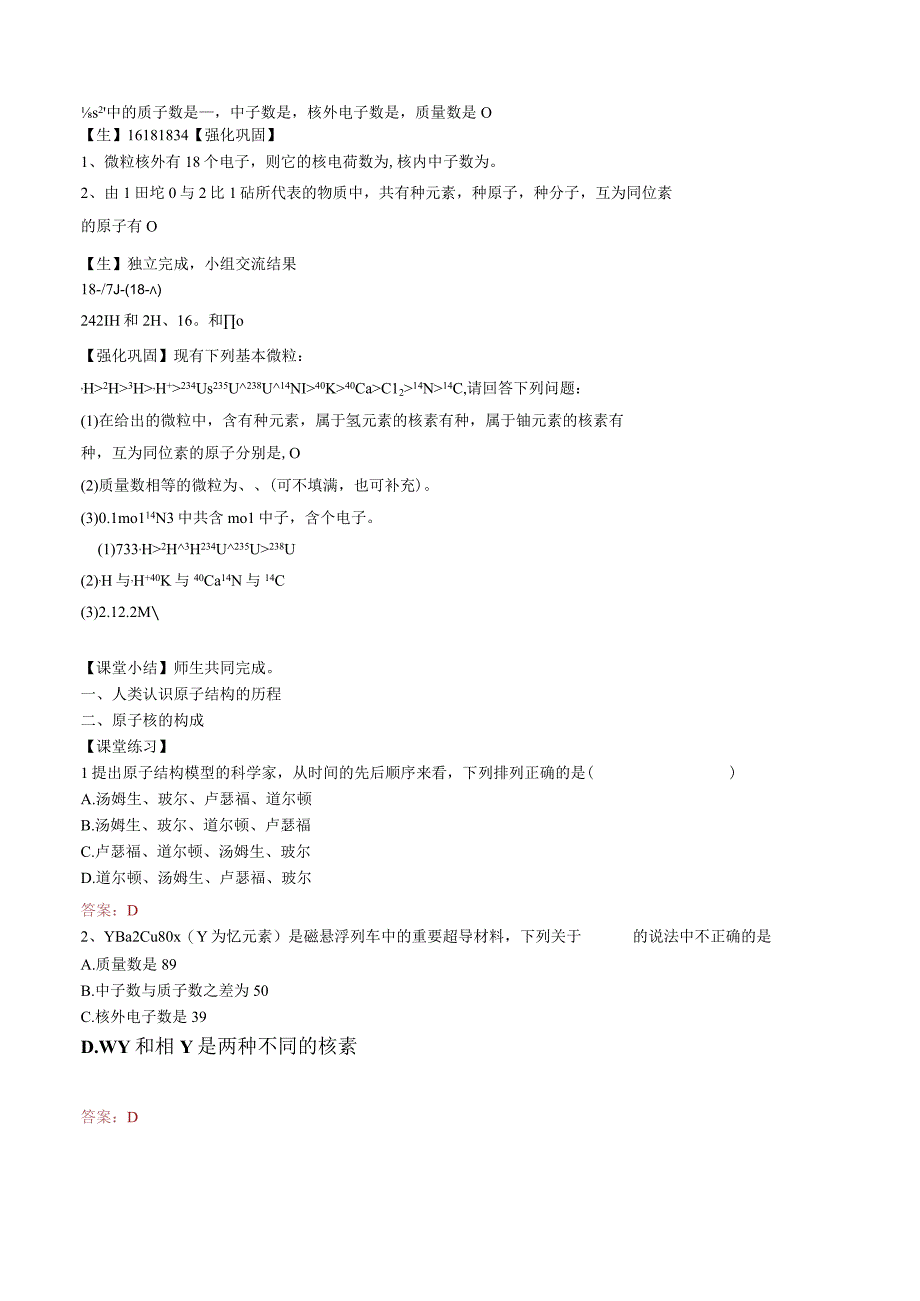 2023-2024学年苏教版2019必修第一册同步教案 2-3-1 人类对原子结构的认识（第1课时）.docx_第3页