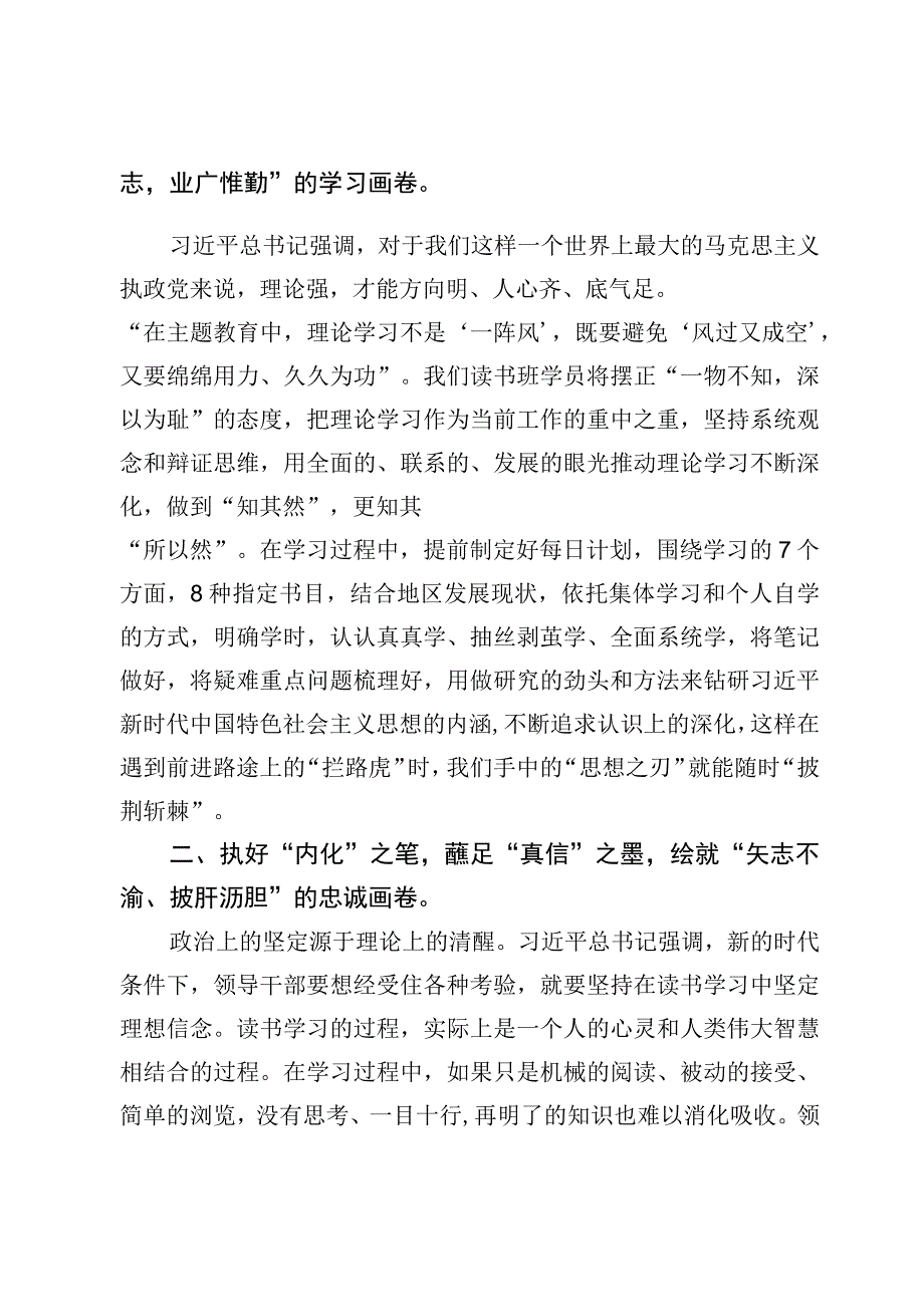 2023开展第二批主题教育心得体会发言【5篇】.docx_第2页