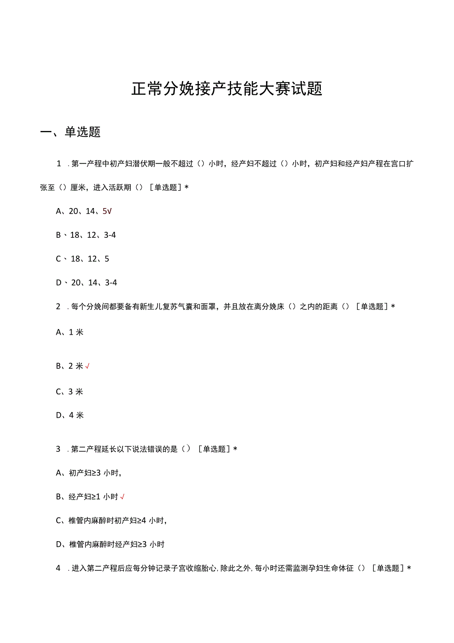 2023正常分娩接产技能大赛试题.docx_第1页