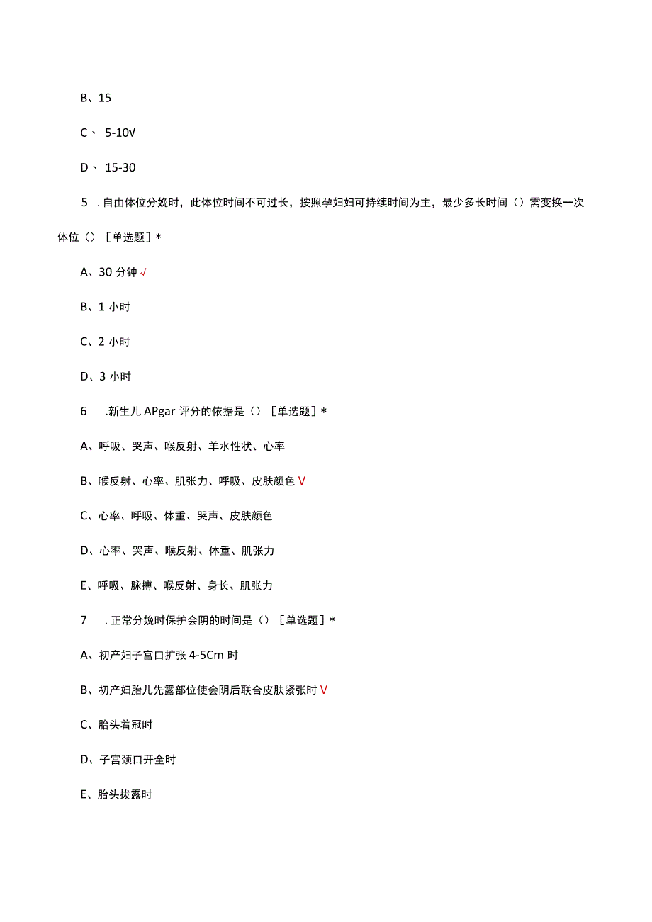 2023正常分娩接产技能大赛试题.docx_第3页