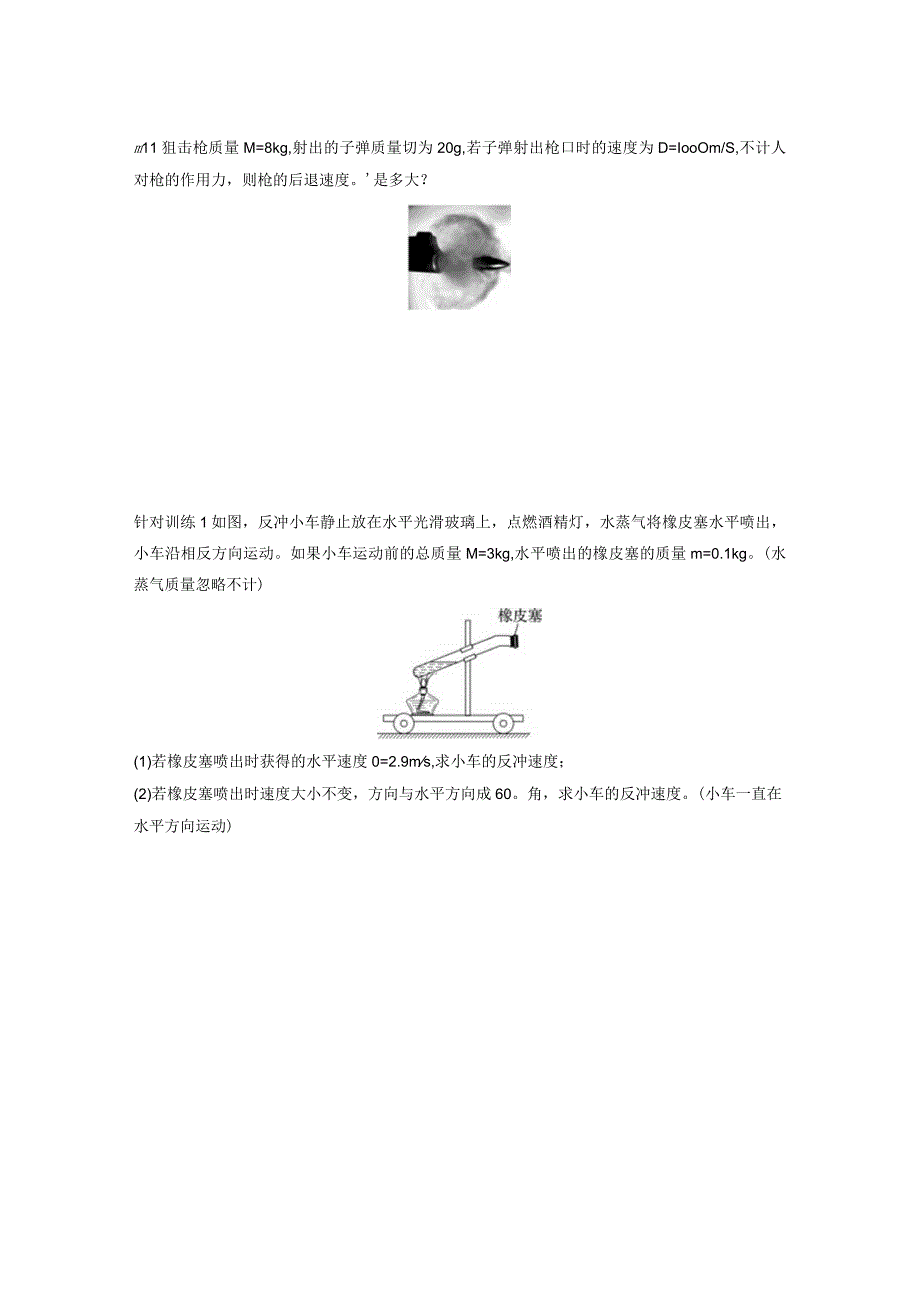 2023-2024学年人教版选择性必修第一册 1-6 反冲现象 火箭 学案.docx_第2页