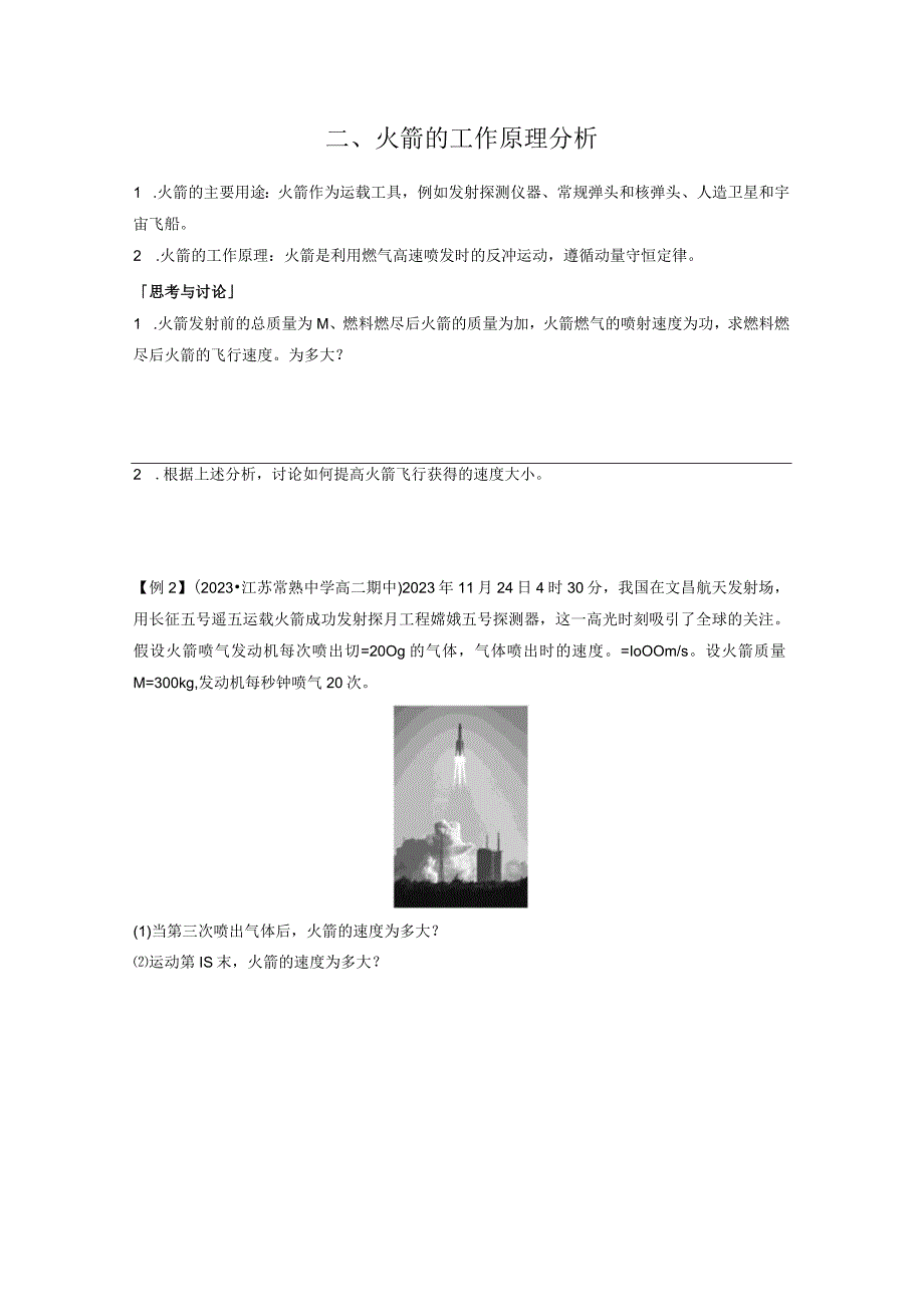 2023-2024学年人教版选择性必修第一册 1-6 反冲现象 火箭 学案.docx_第3页