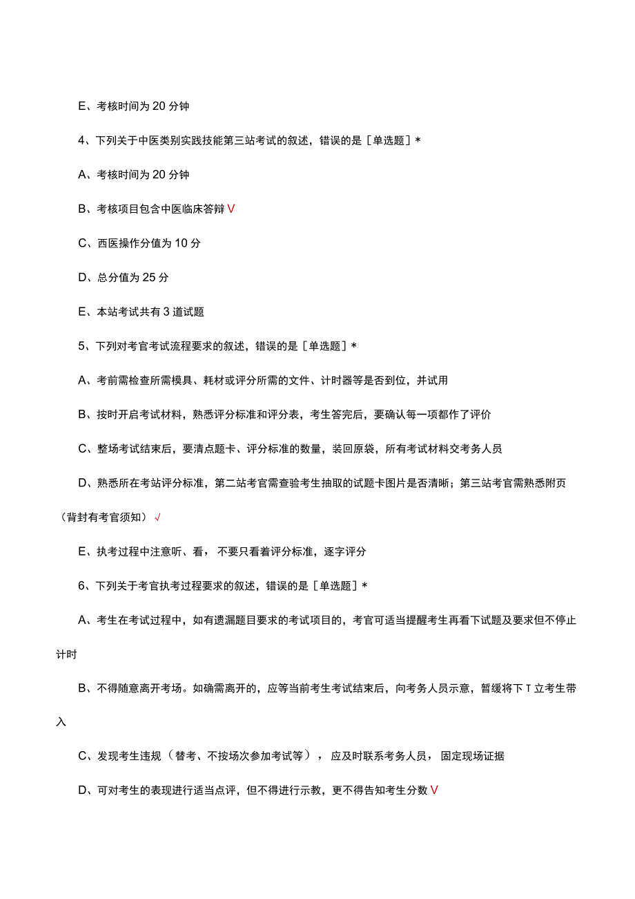 2023年度国家医师资格考试实践技能考试-中医类别考官执考能力提升培训班考核试题.docx_第2页