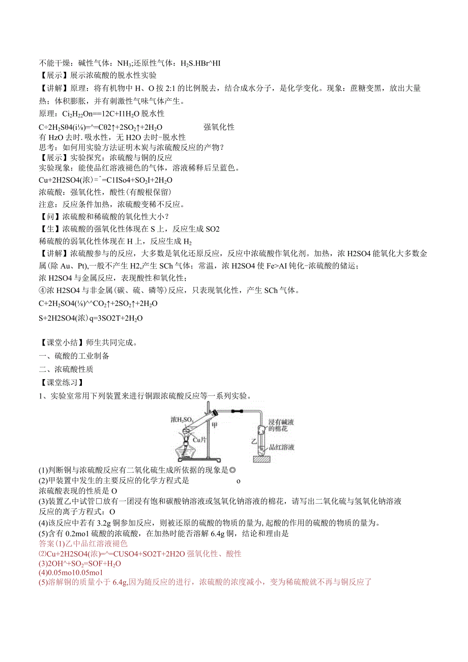 2023-2024学年苏教版2019必修第一册同步教案 4-1-2含硫化合物的性质（第2课时 硫酸的工业制备和性质）.docx_第2页