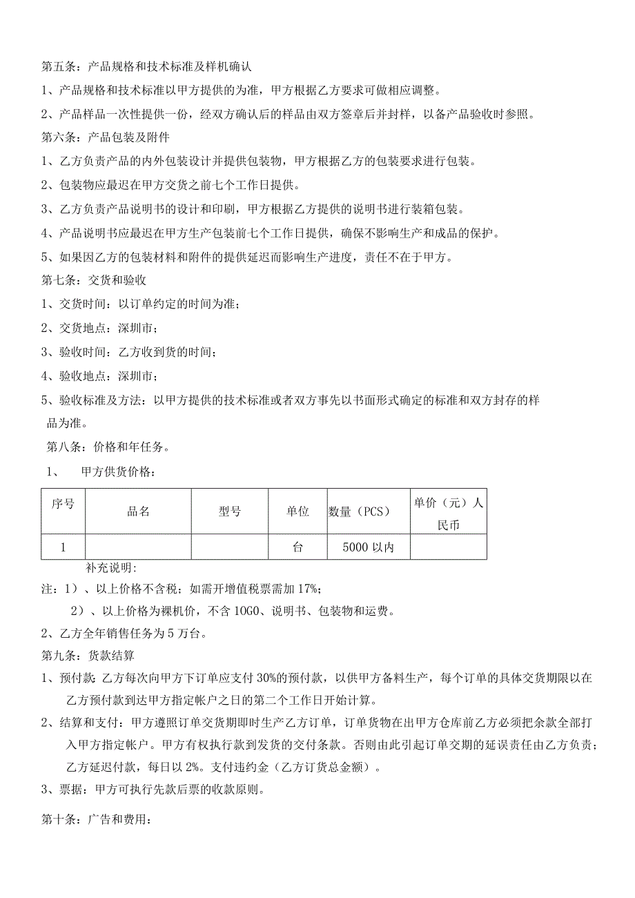 OEM-合同书.docx_第3页