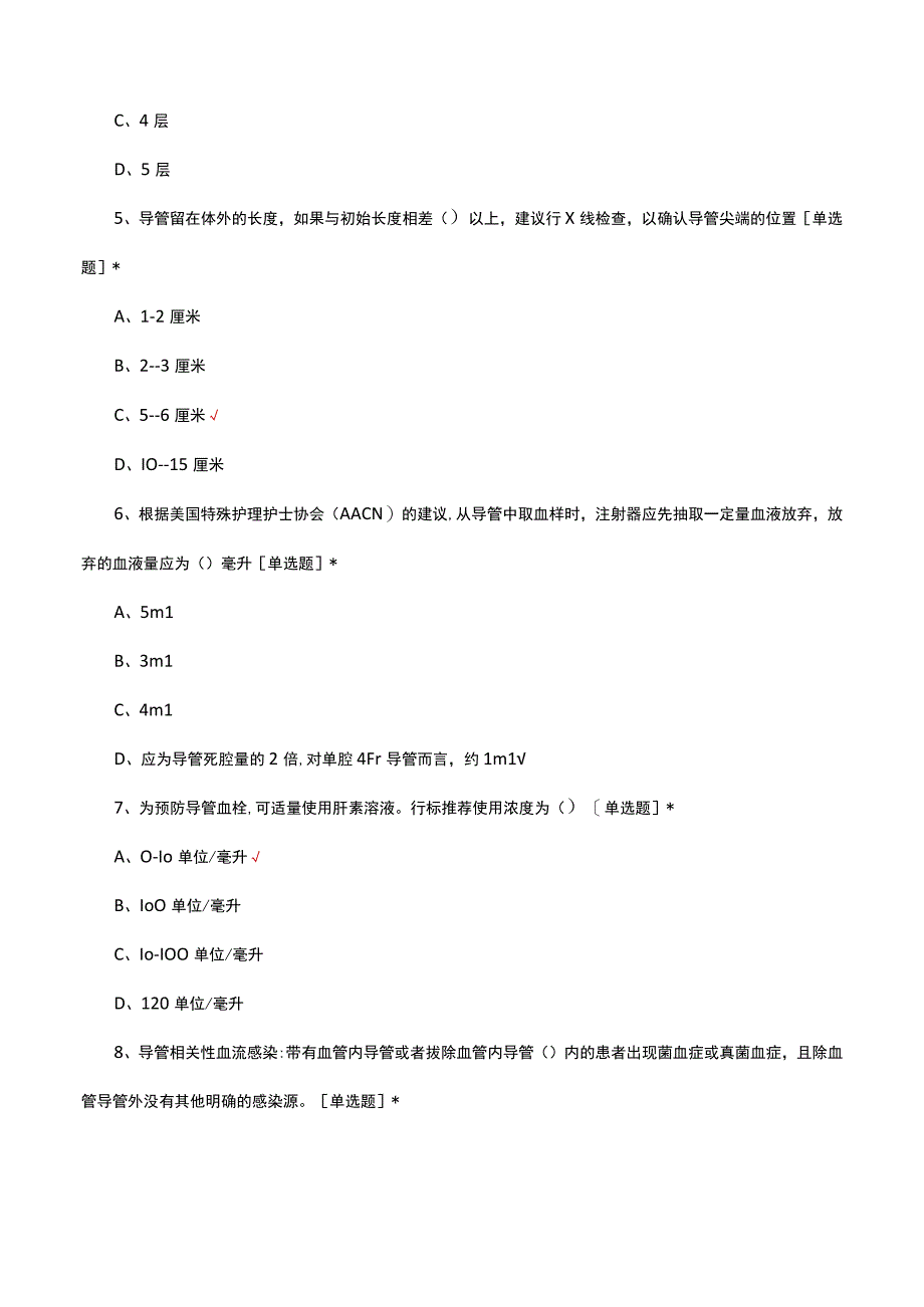 2023年静脉通路技能培训理论考试试题及答案.docx_第2页