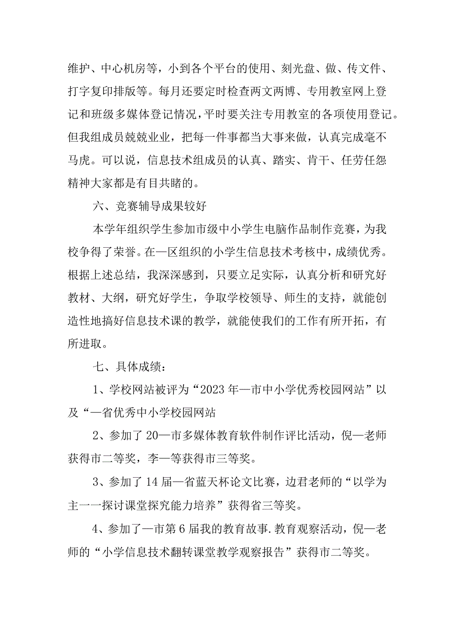 2023年小学学期工作总结.docx_第3页