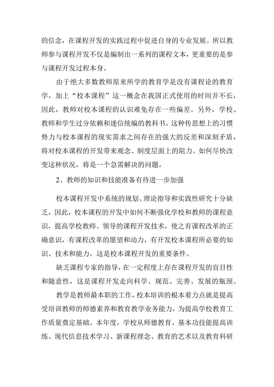 2023年研修工作总结.docx_第2页