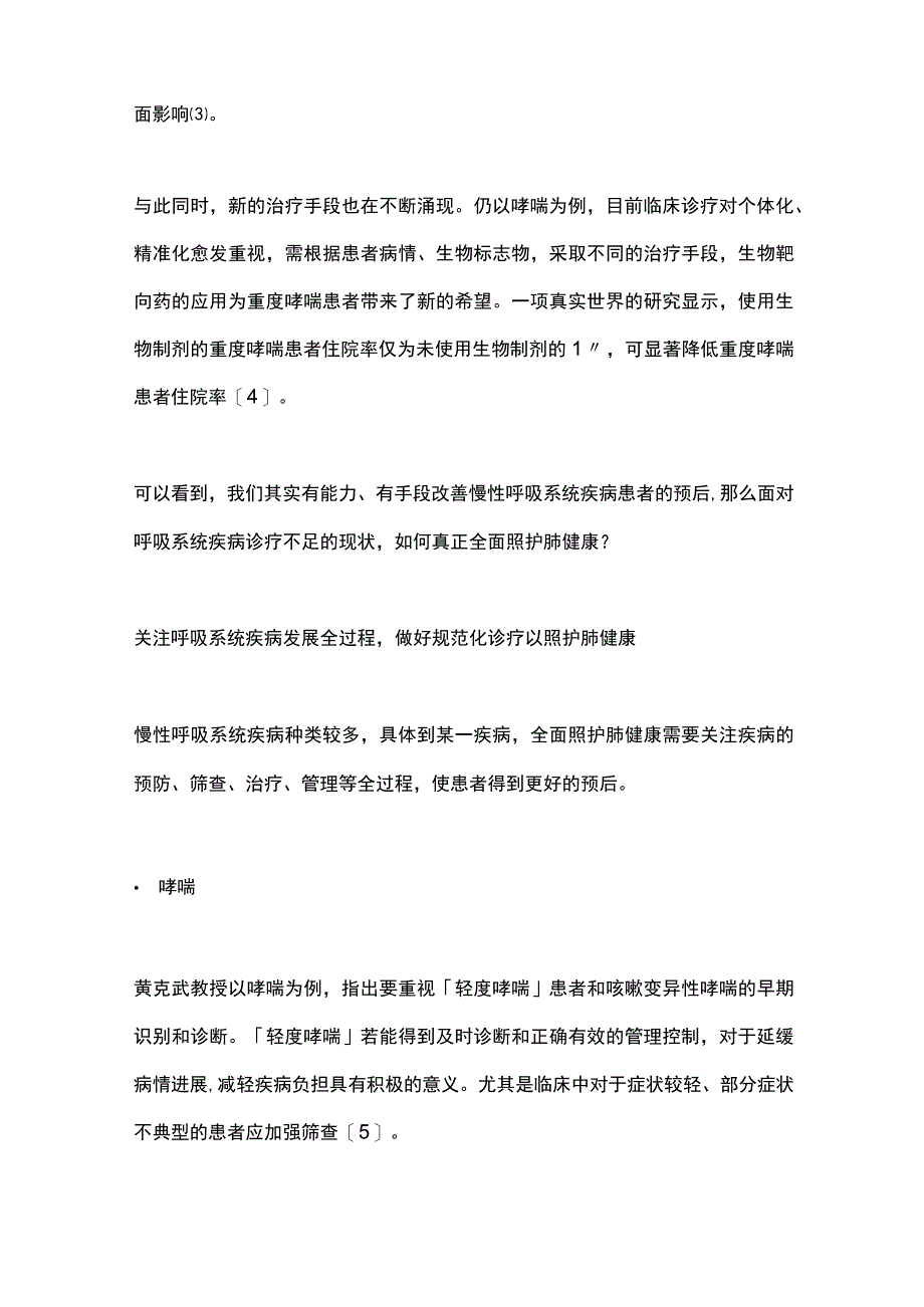 2023呼吸系统疾病的管理核心点.docx_第2页