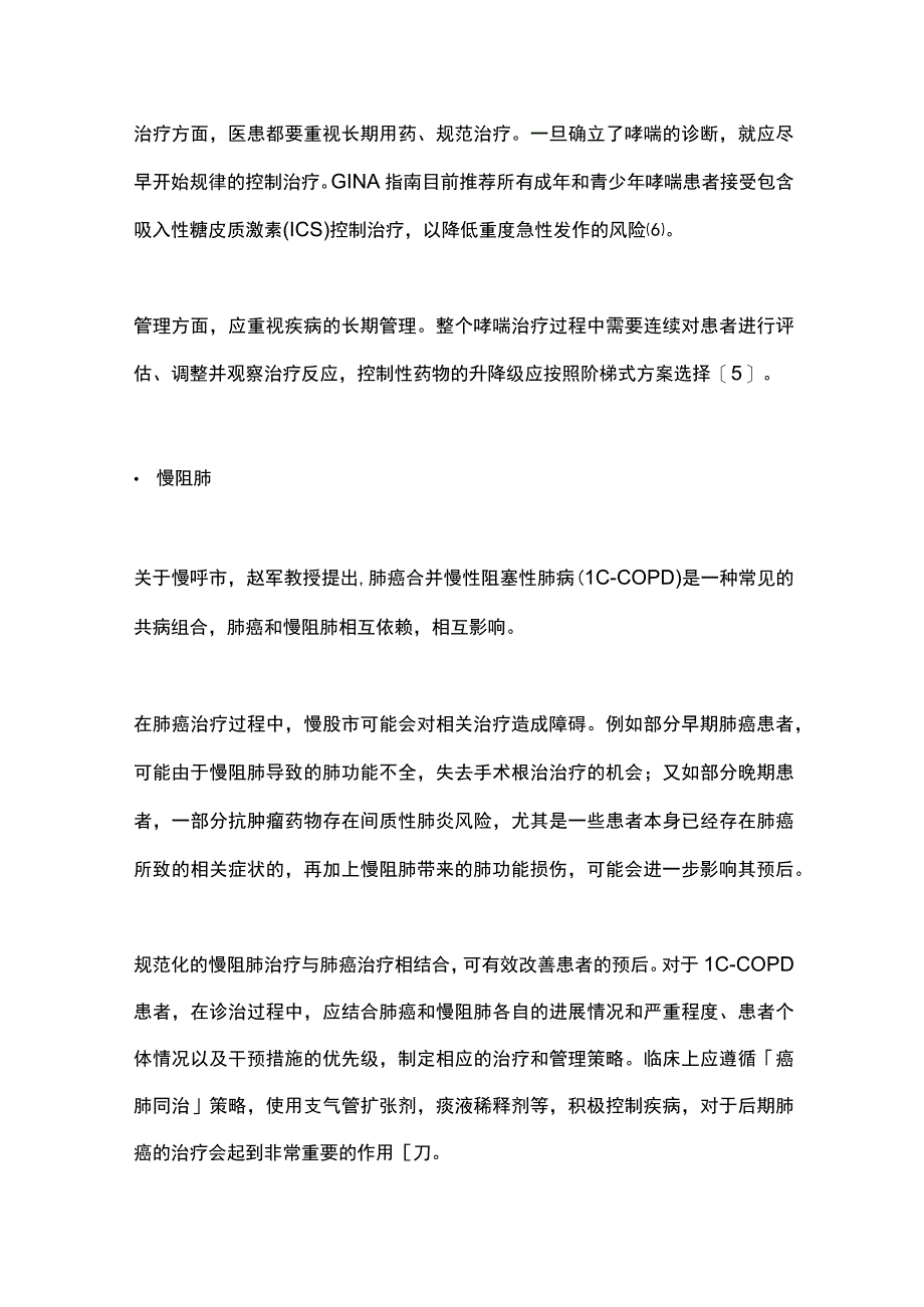 2023呼吸系统疾病的管理核心点.docx_第3页