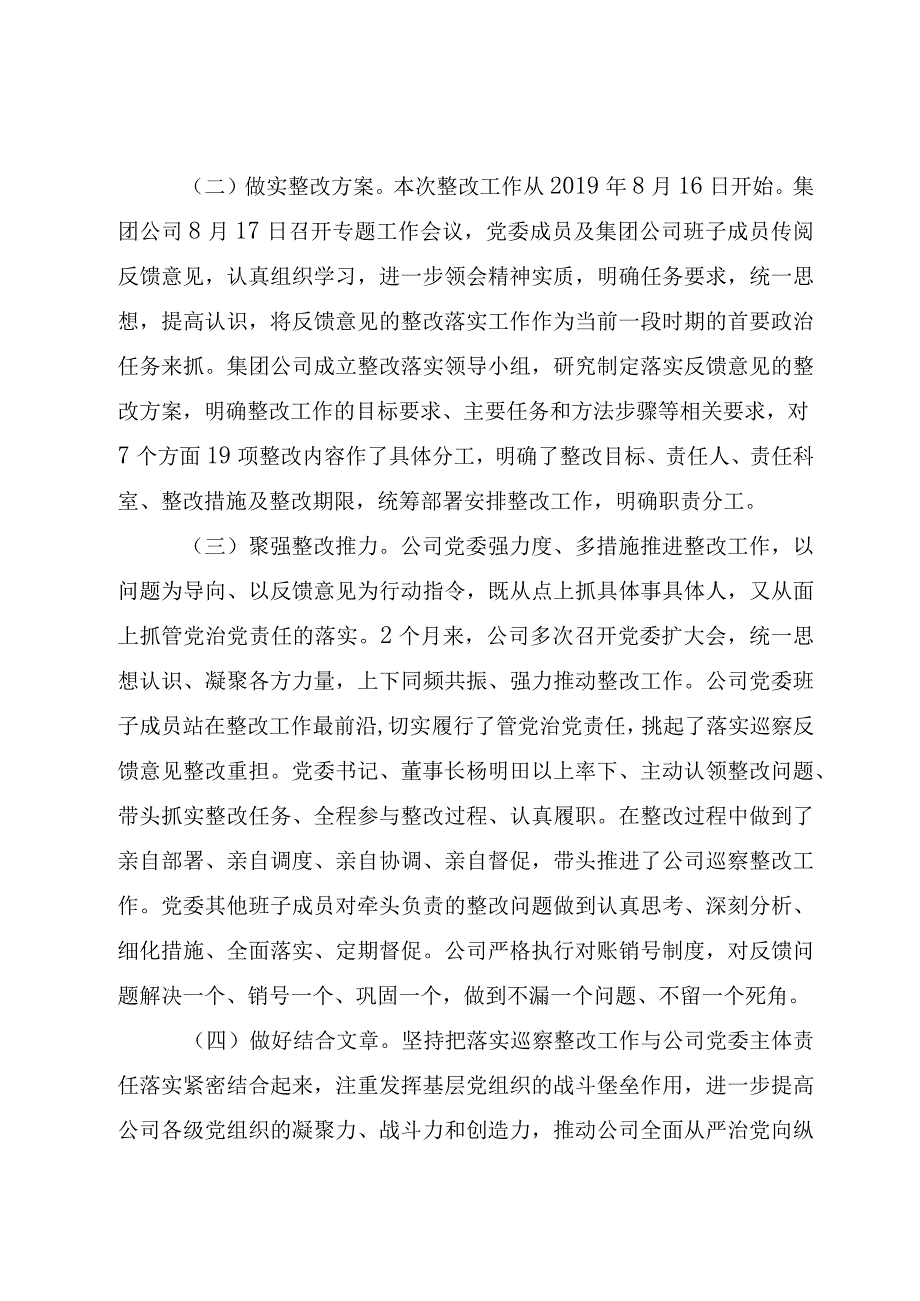 XX市交建集团党委关于巡察整改情况的报告.docx_第2页