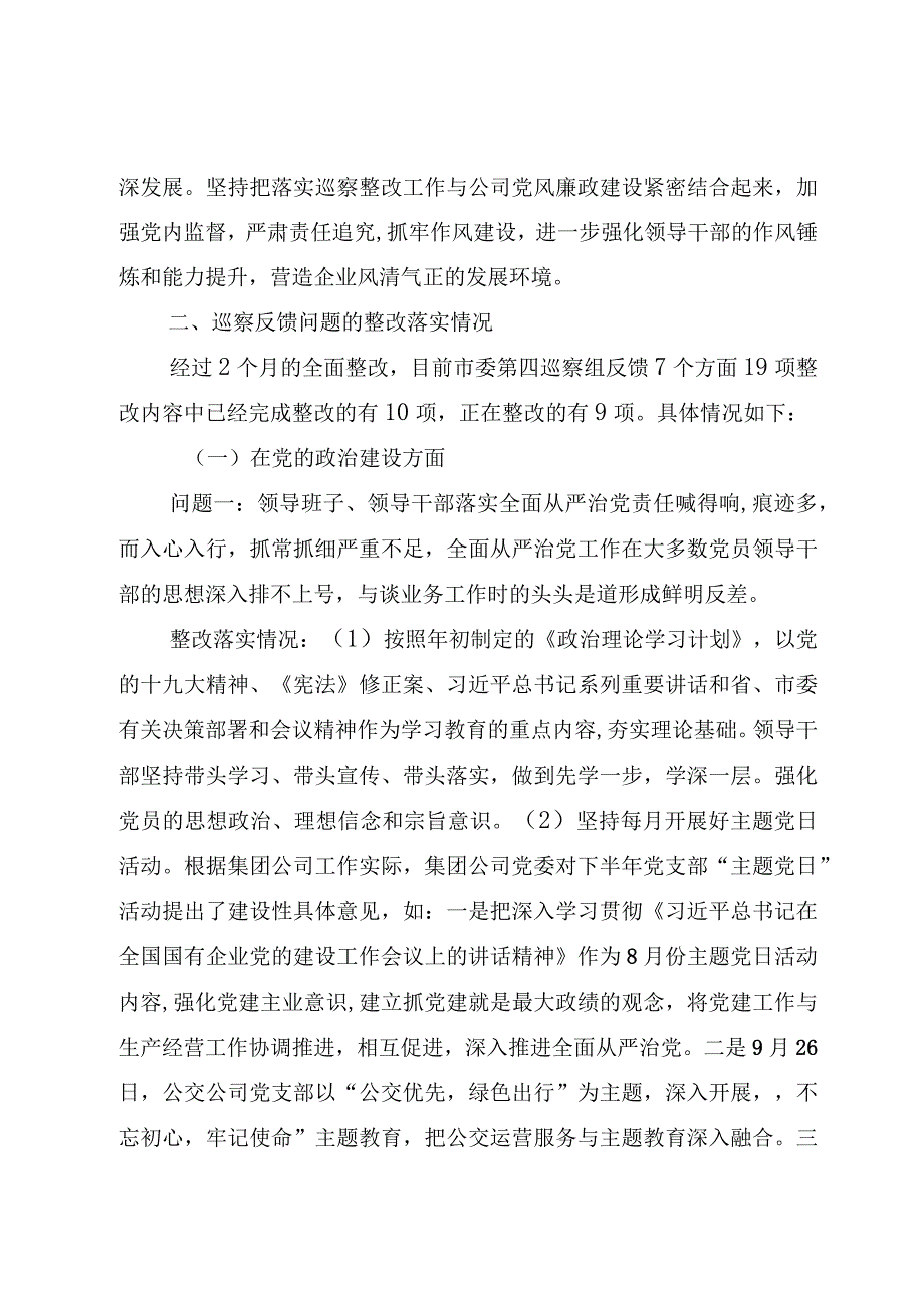 XX市交建集团党委关于巡察整改情况的报告.docx_第3页