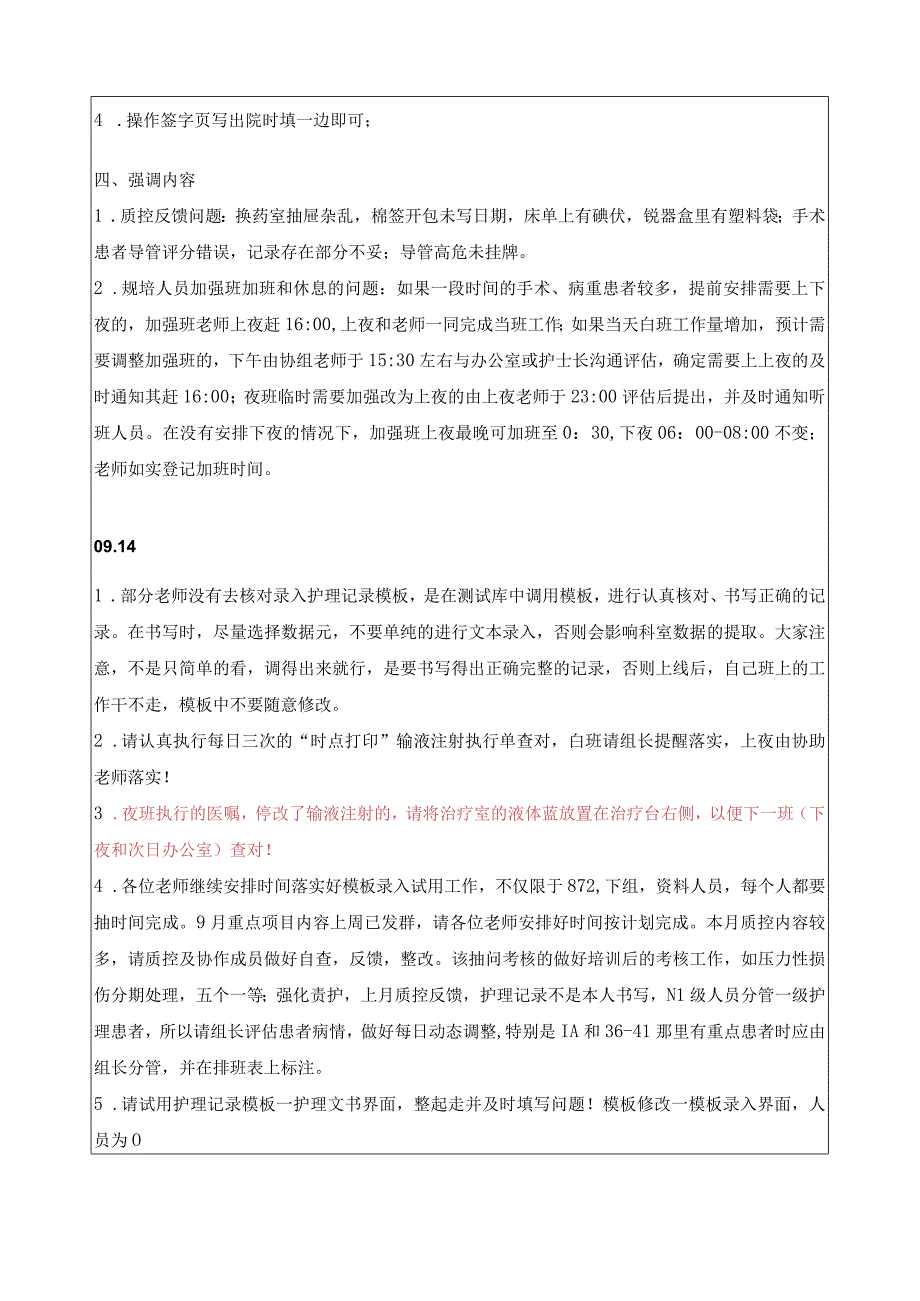 2023年09月护理部护士会议记录.docx_第2页