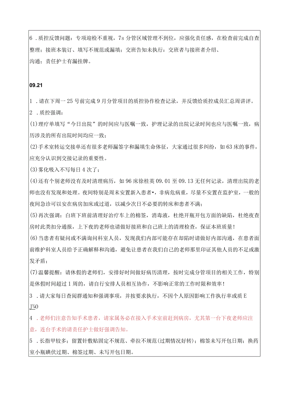 2023年09月护理部护士会议记录.docx_第3页