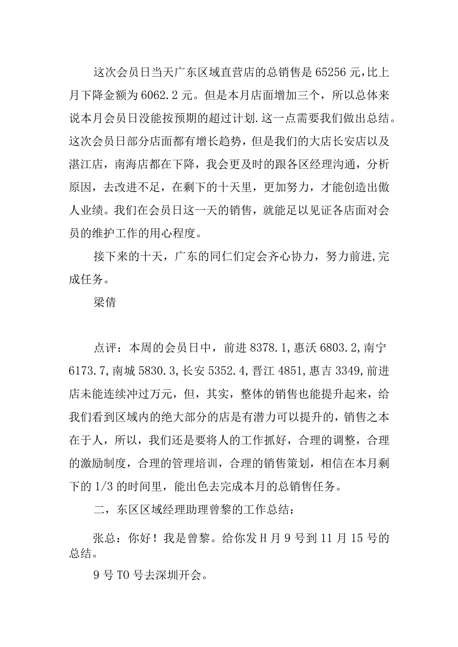 2023年文员工作总结.docx_第2页