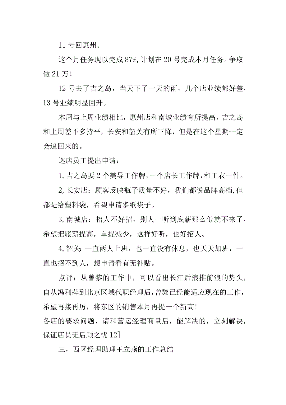 2023年文员工作总结.docx_第3页