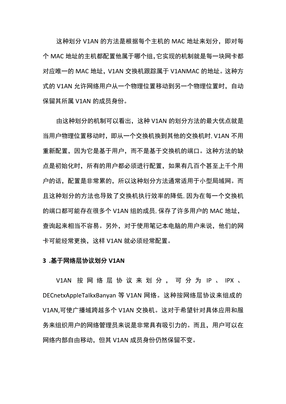 VLAN的划分方法.docx_第2页