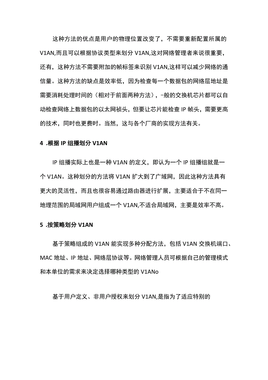 VLAN的划分方法.docx_第3页