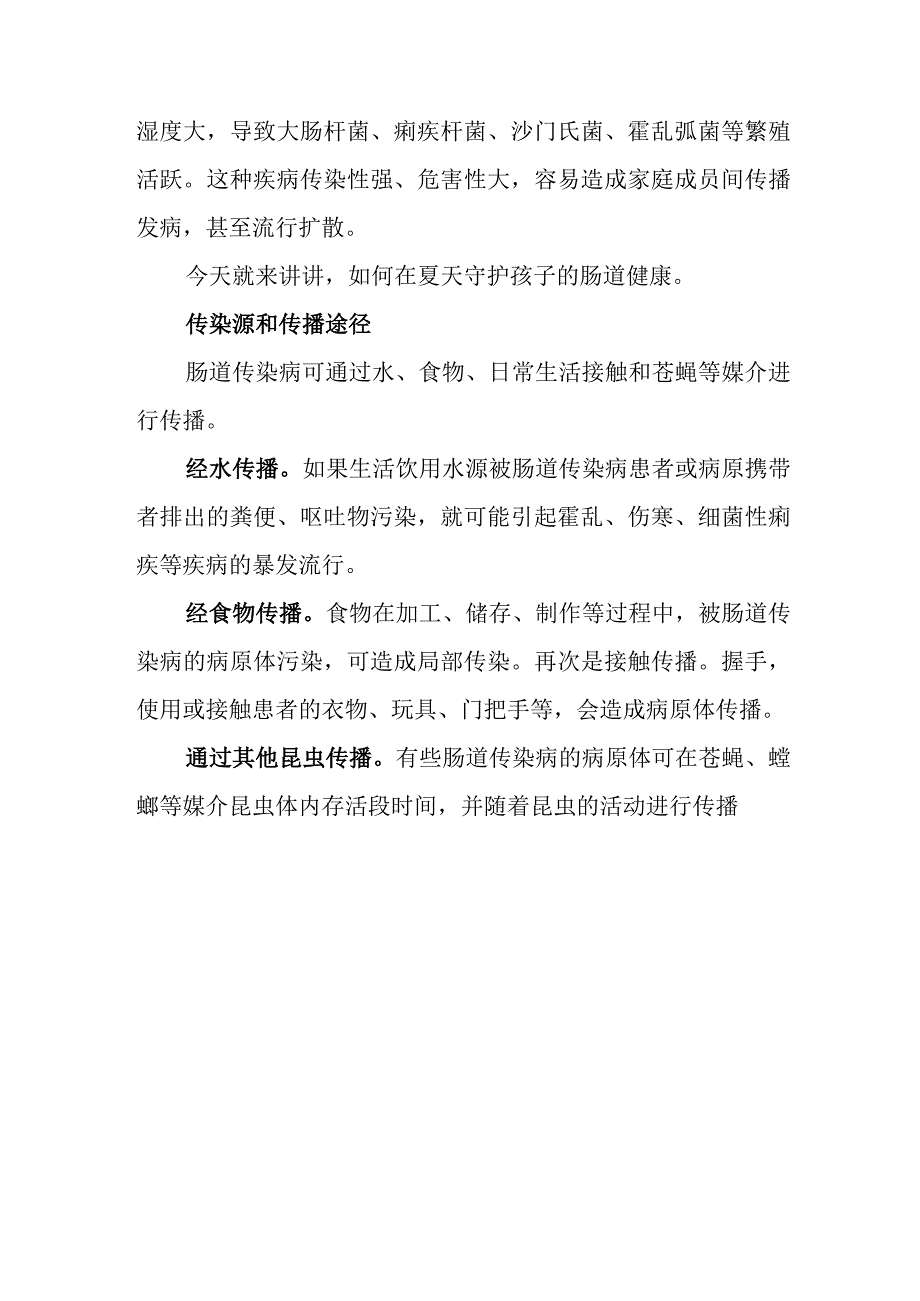 2023世界肝炎日.docx_第3页