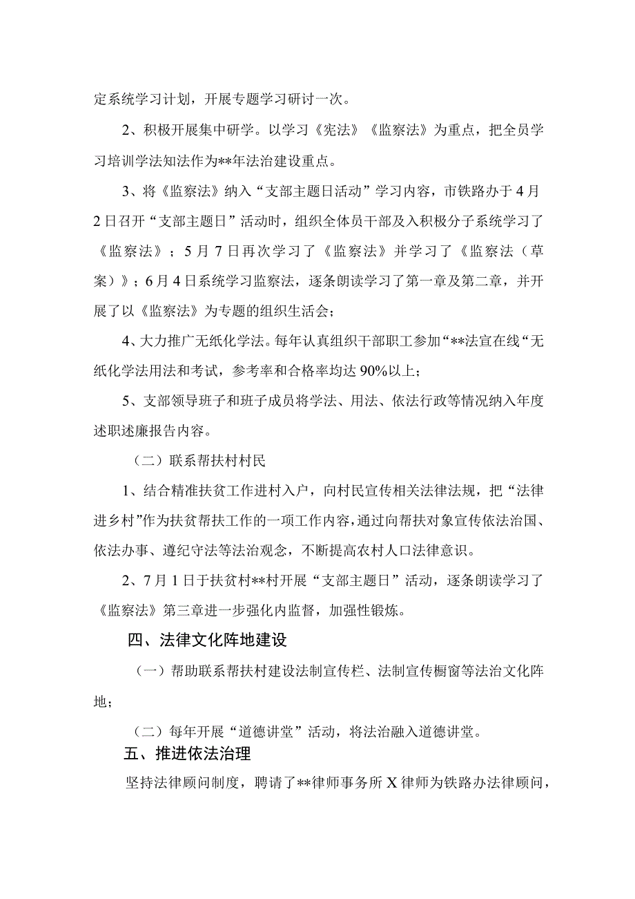 2023“八五”普法工作总结自查报告（共八篇）汇编.docx_第2页