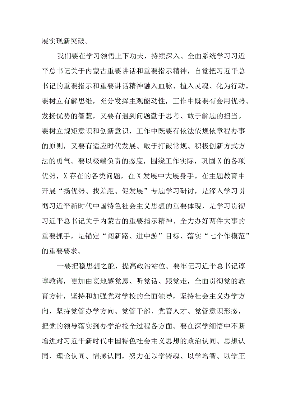 2023开展“扬优势、找差距、促发展”专题学习研讨发言材料（精选共五篇）.docx_第3页