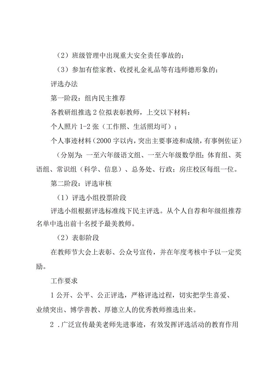 2023年度“最美教师”评选活动方案.docx_第3页