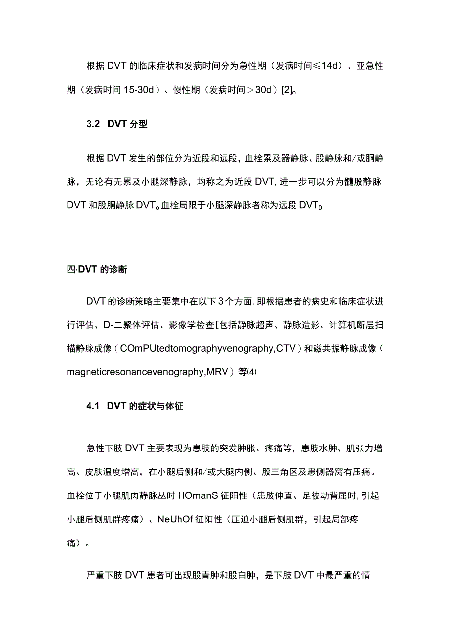 2023急性下肢深静脉血栓形成腔内治疗专家共识.docx_第3页